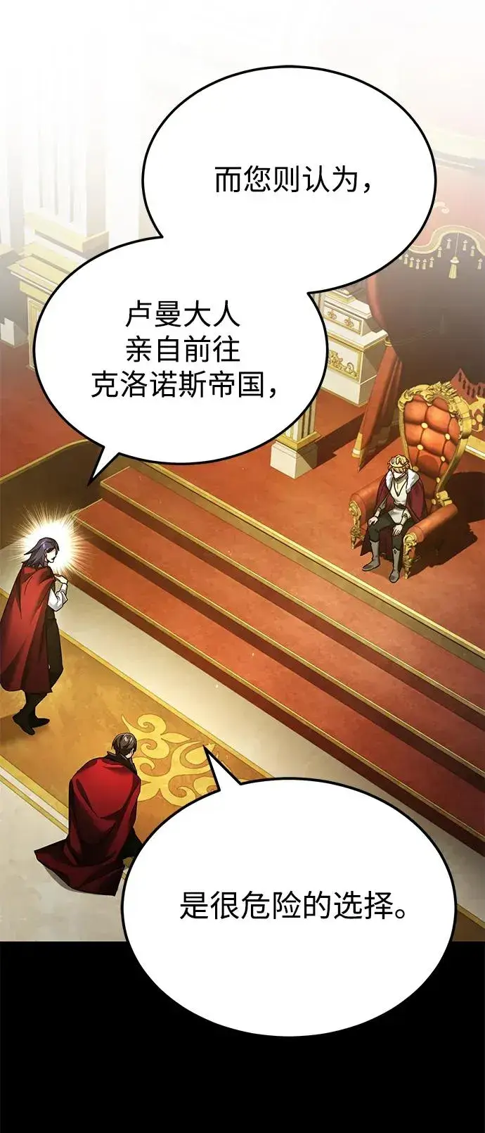 《天魔的不凡重生》[第107话] 合理的代价图63