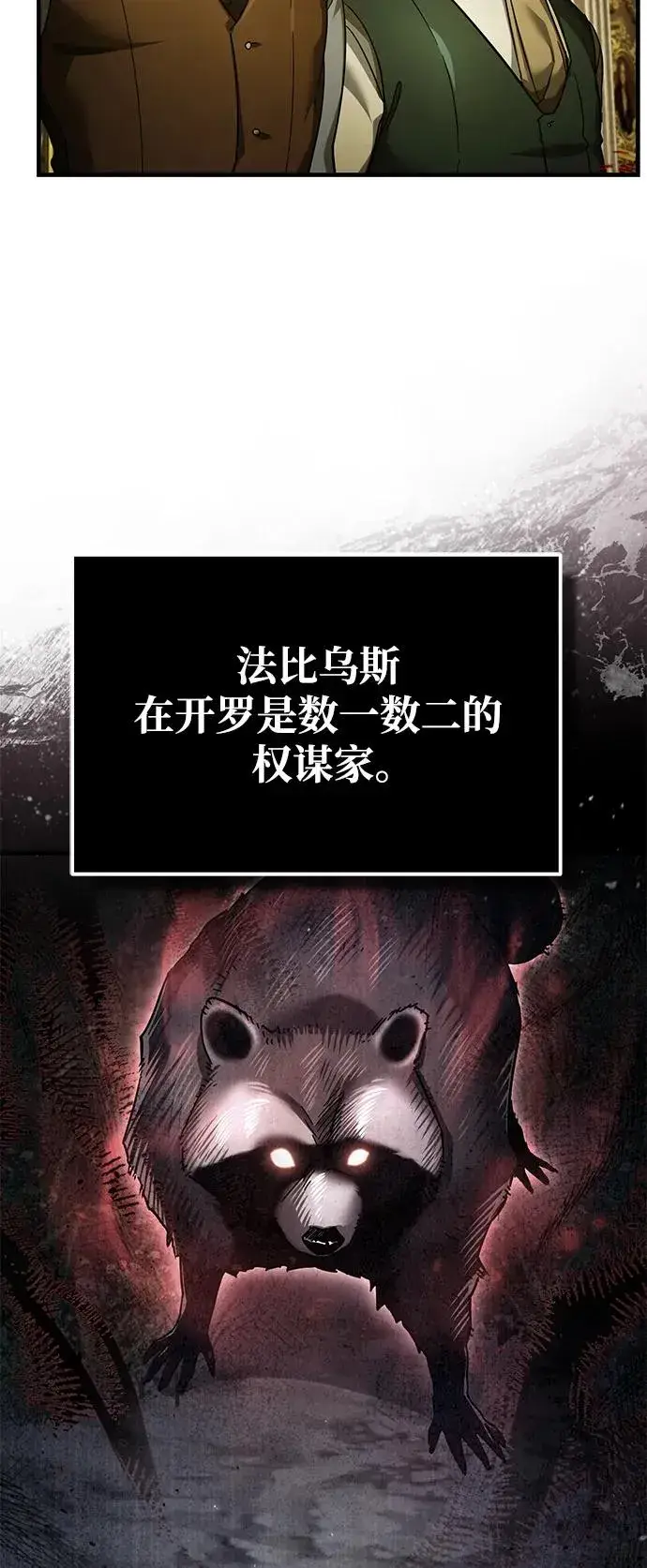 《天魔的不凡重生》[第107话] 合理的代价图71