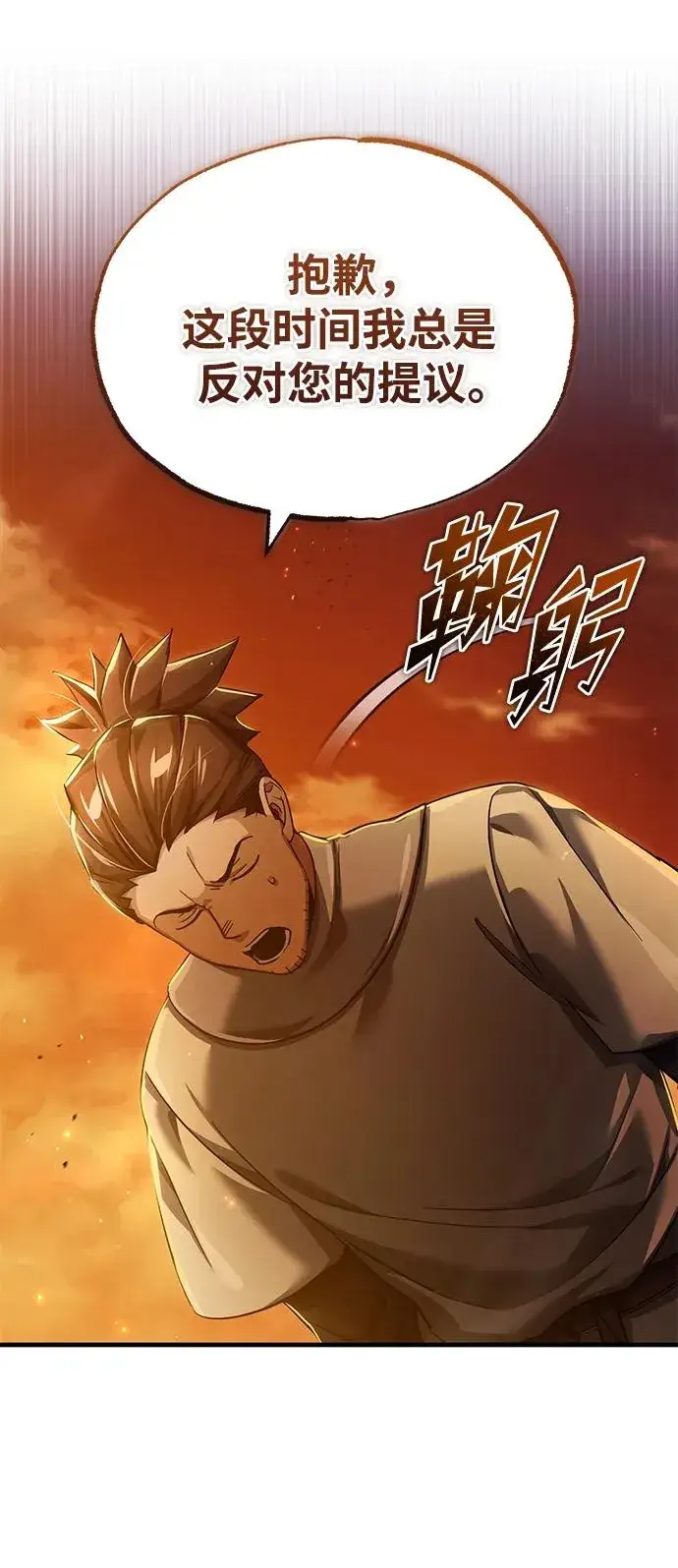 《天魔的不凡重生》[第107话] 合理的代价图8