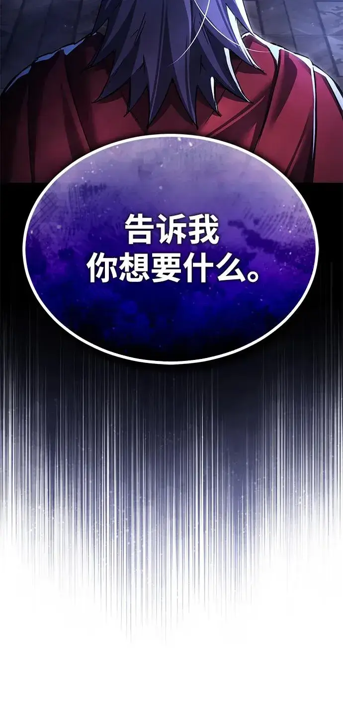 《天魔的不凡重生》[第107话] 合理的代价图81