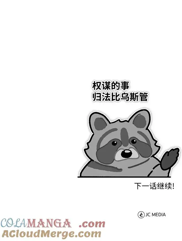 《天魔的不凡重生》[第107话] 合理的代价图82