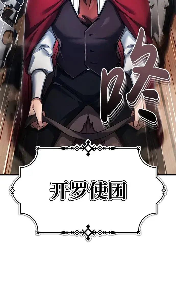 《天魔的不凡重生》[第108话] 开罗使团图21