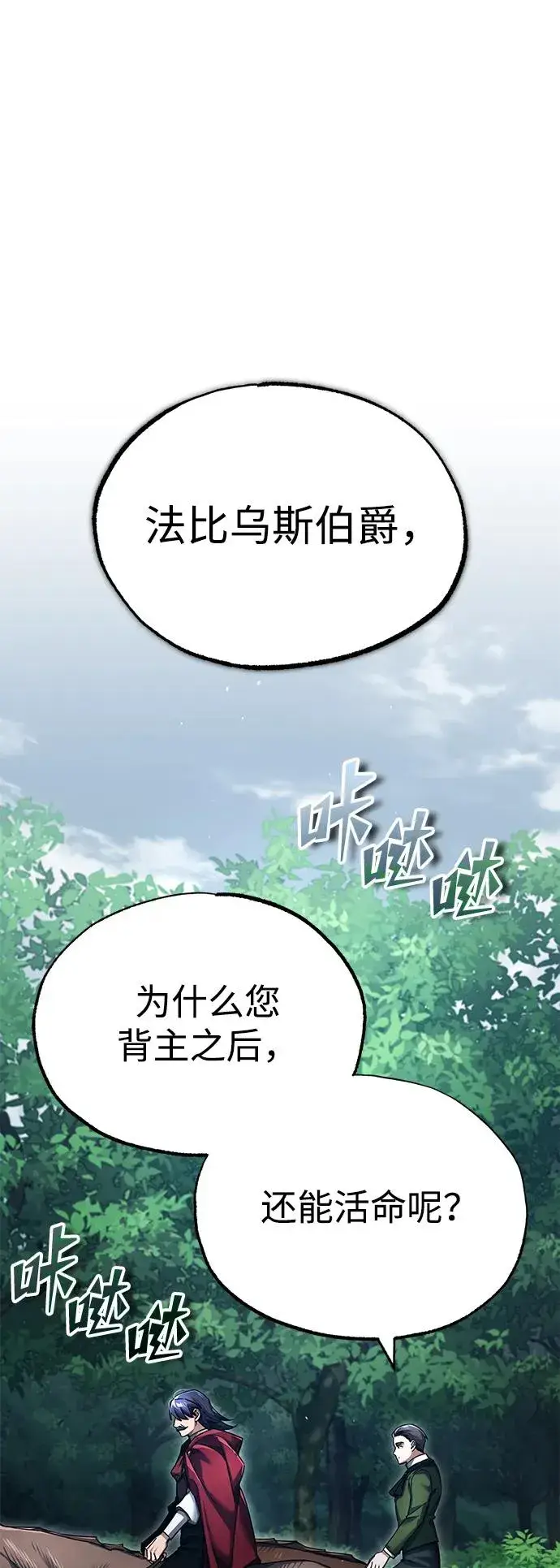 《天魔的不凡重生》[第108话] 开罗使团图23