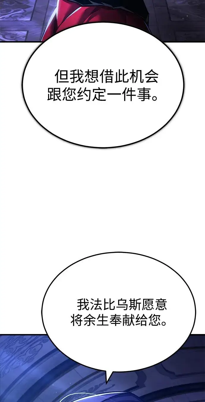 《天魔的不凡重生》[第108话] 开罗使团图5