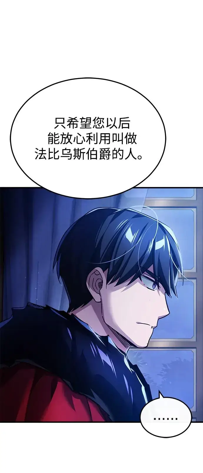 《天魔的不凡重生》[第108话] 开罗使团图8