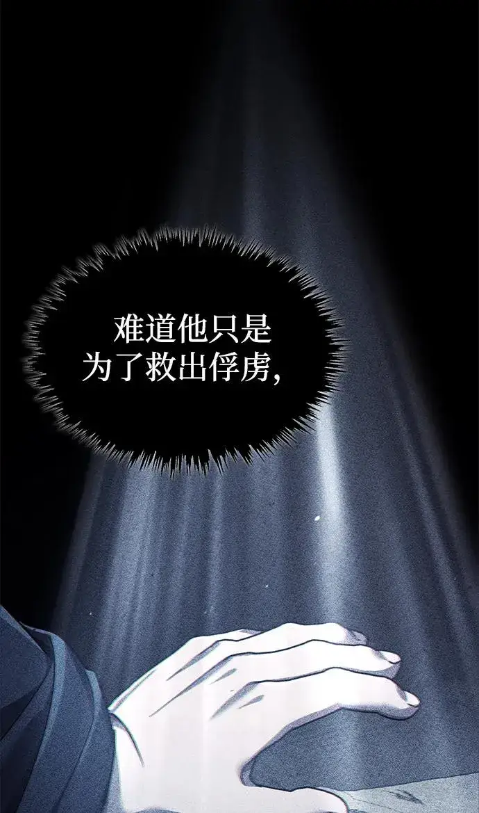 《天魔的不凡重生》[第108话] 开罗使团图83