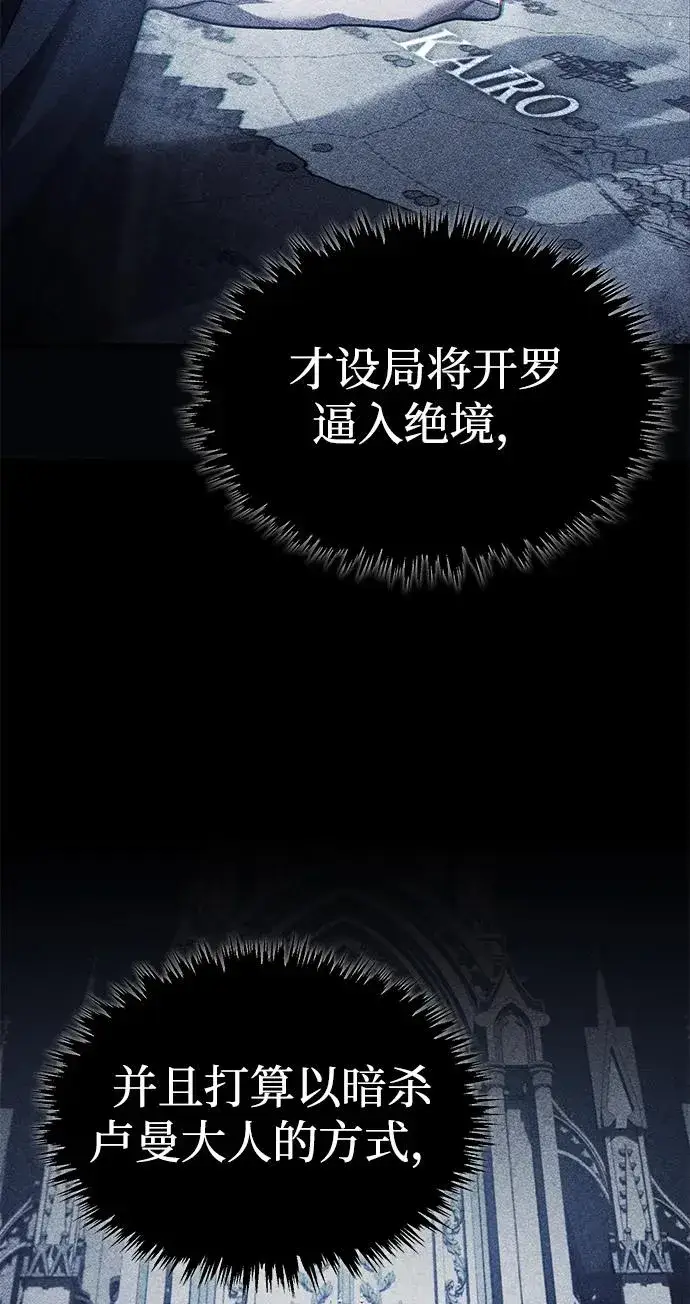 《天魔的不凡重生》[第108话] 开罗使团图84