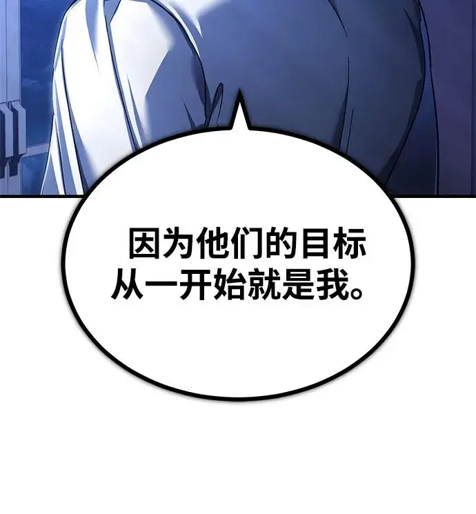 《天魔的不凡重生》[第108话] 开罗使团图92