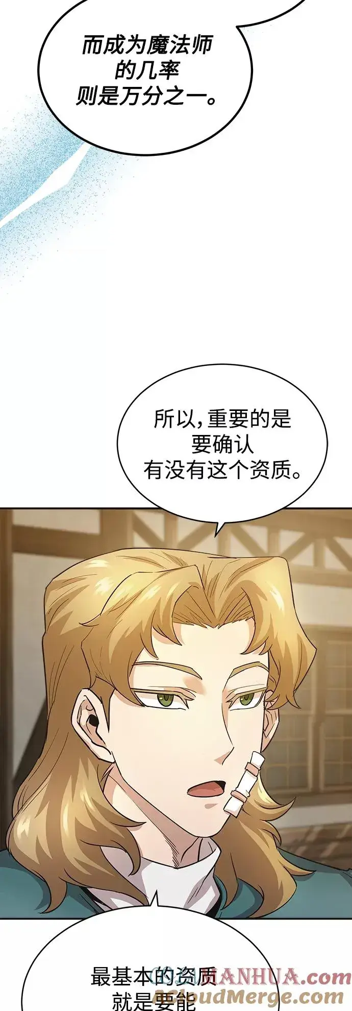 《天魔的不凡重生》[第11话] 怎样才能变强图13