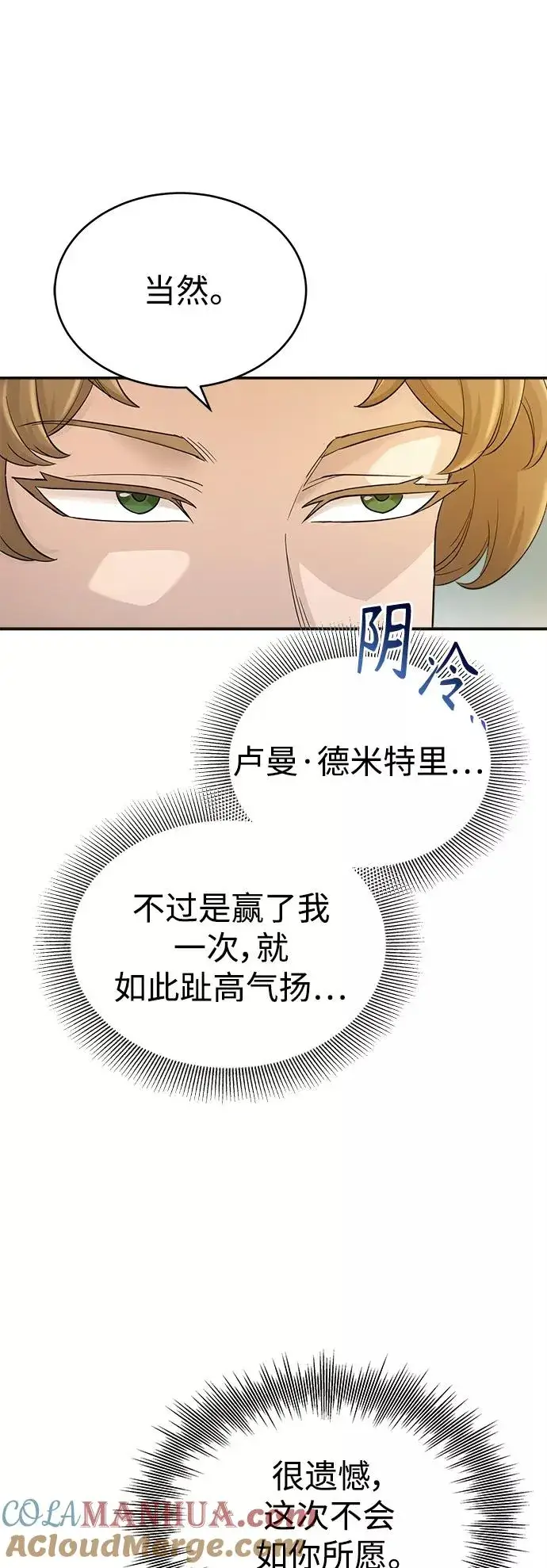 《天魔的不凡重生》[第11话] 怎样才能变强图16