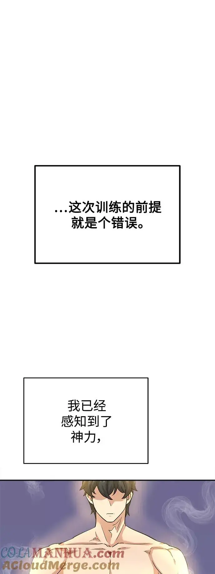 《天魔的不凡重生》[第11话] 怎样才能变强图19