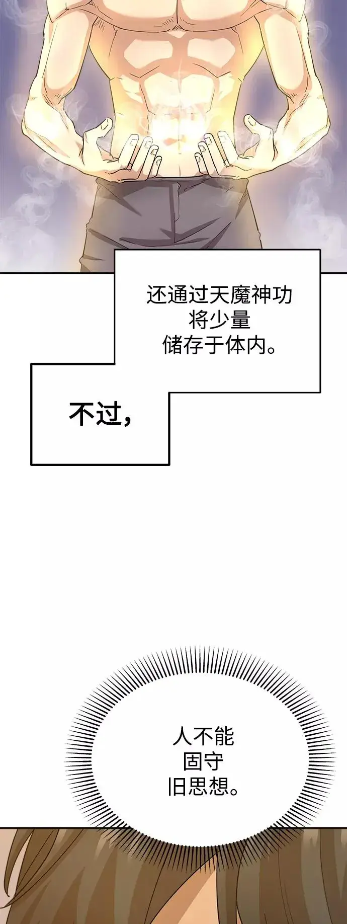 《天魔的不凡重生》[第11话] 怎样才能变强图20
