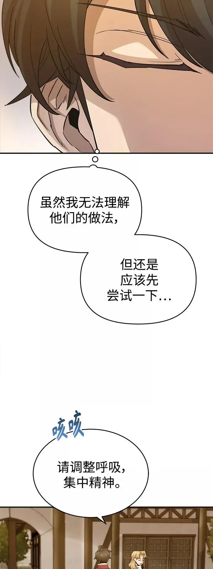 《天魔的不凡重生》[第11话] 怎样才能变强图21