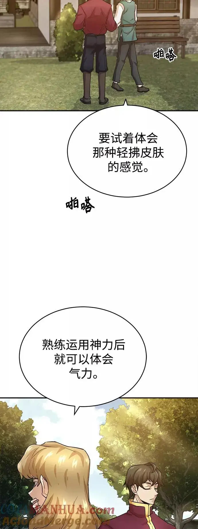《天魔的不凡重生》[第11话] 怎样才能变强图22