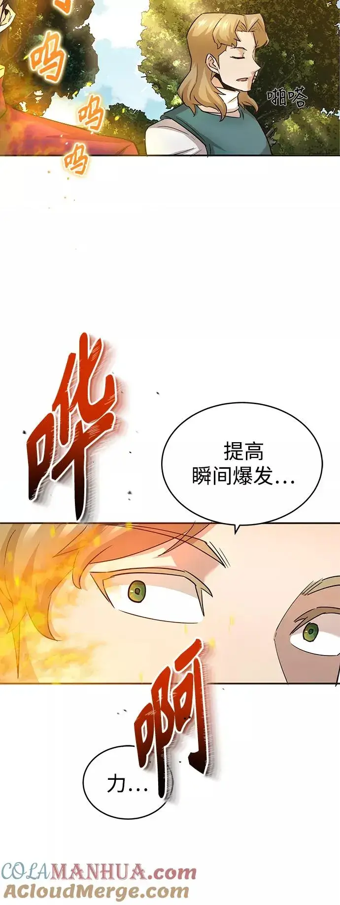 《天魔的不凡重生》[第11话] 怎样才能变强图25
