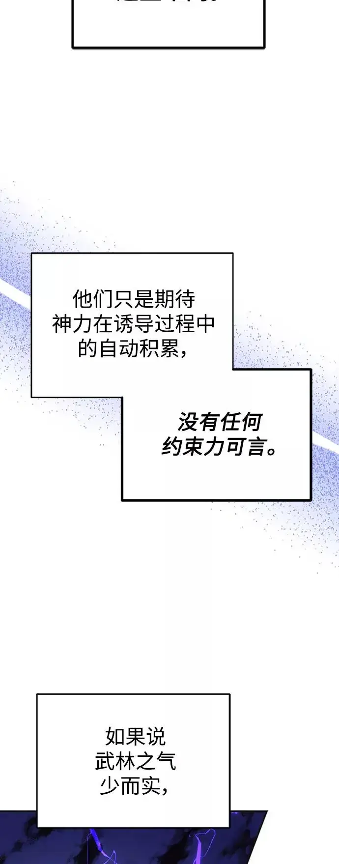 《天魔的不凡重生》[第11话] 怎样才能变强图32