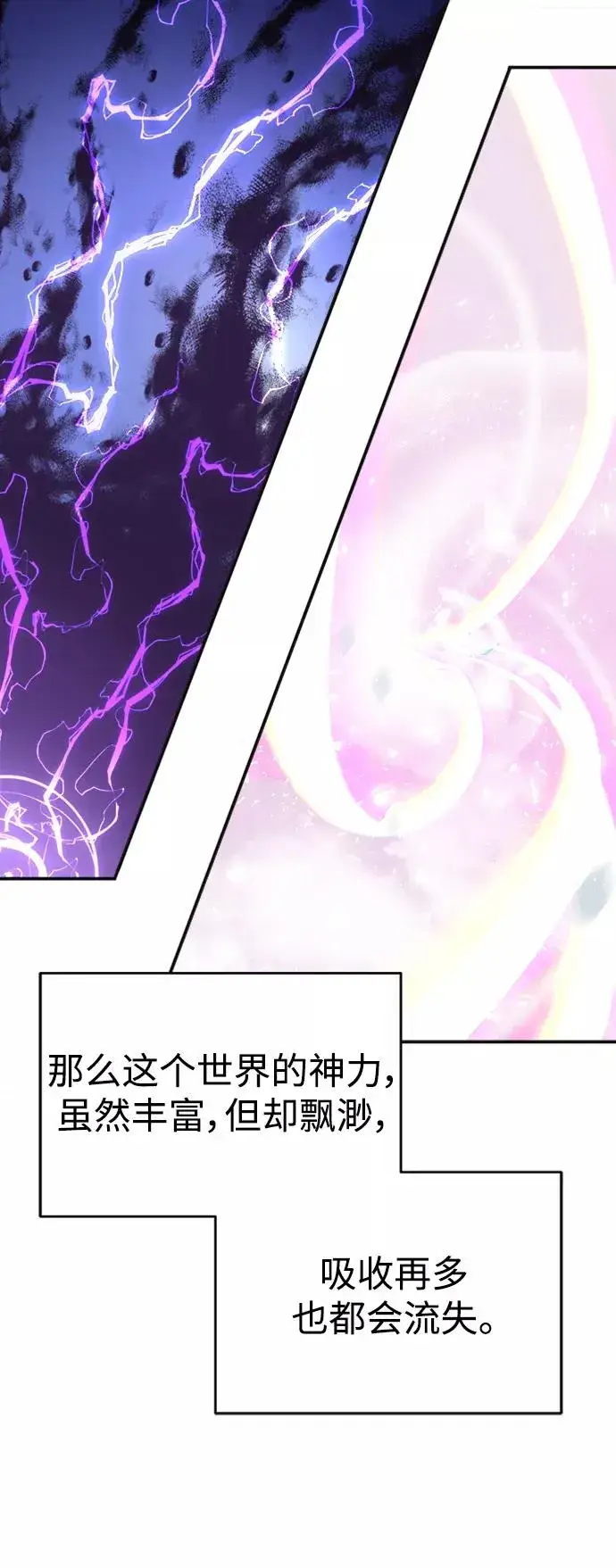 《天魔的不凡重生》[第11话] 怎样才能变强图33