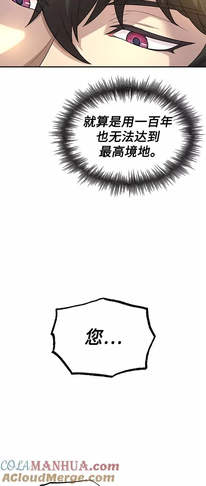 《天魔的不凡重生》[第11话] 怎样才能变强图37