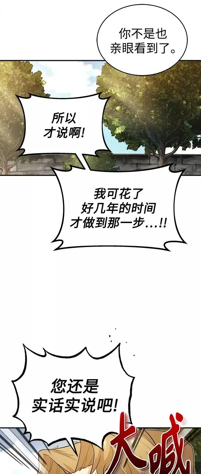 《天魔的不凡重生》[第11话] 怎样才能变强图39