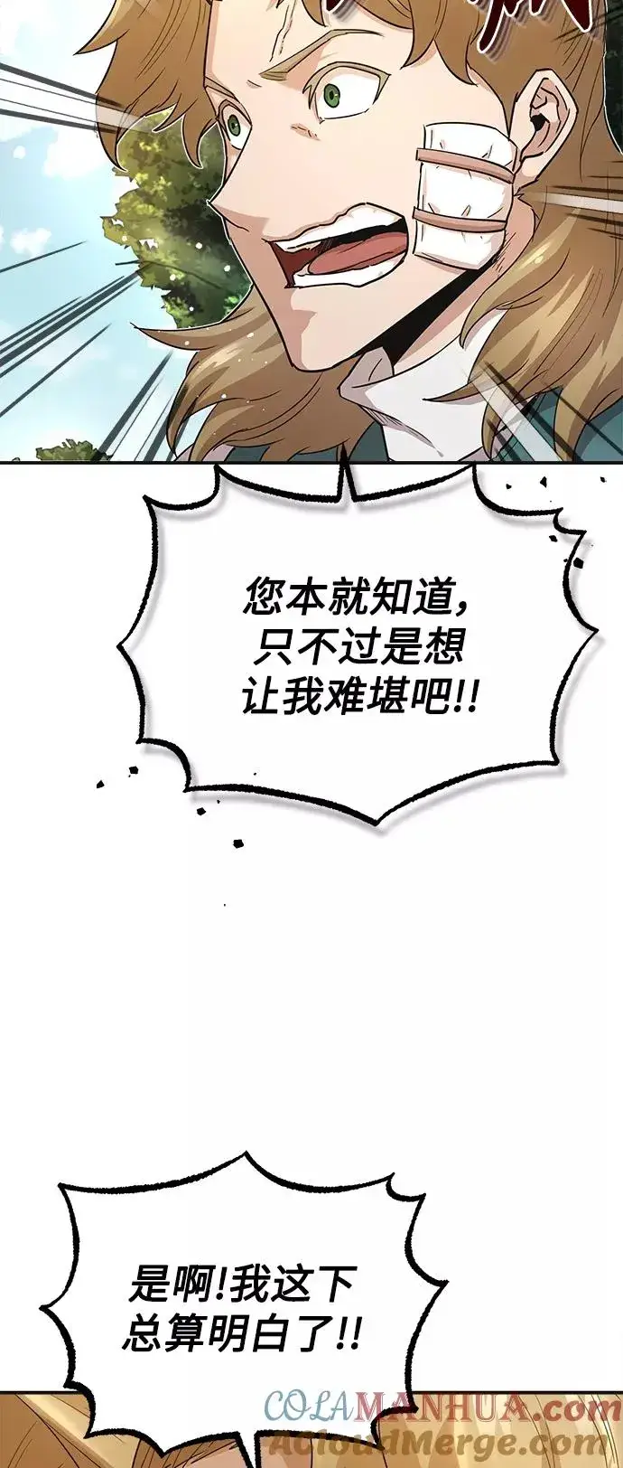 《天魔的不凡重生》[第11话] 怎样才能变强图40
