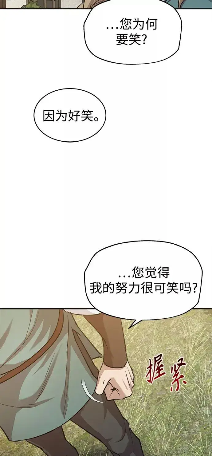 《天魔的不凡重生》[第11话] 怎样才能变强图44