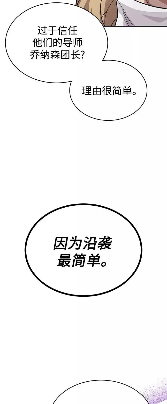 《天魔的不凡重生》[第11话] 怎样才能变强图51