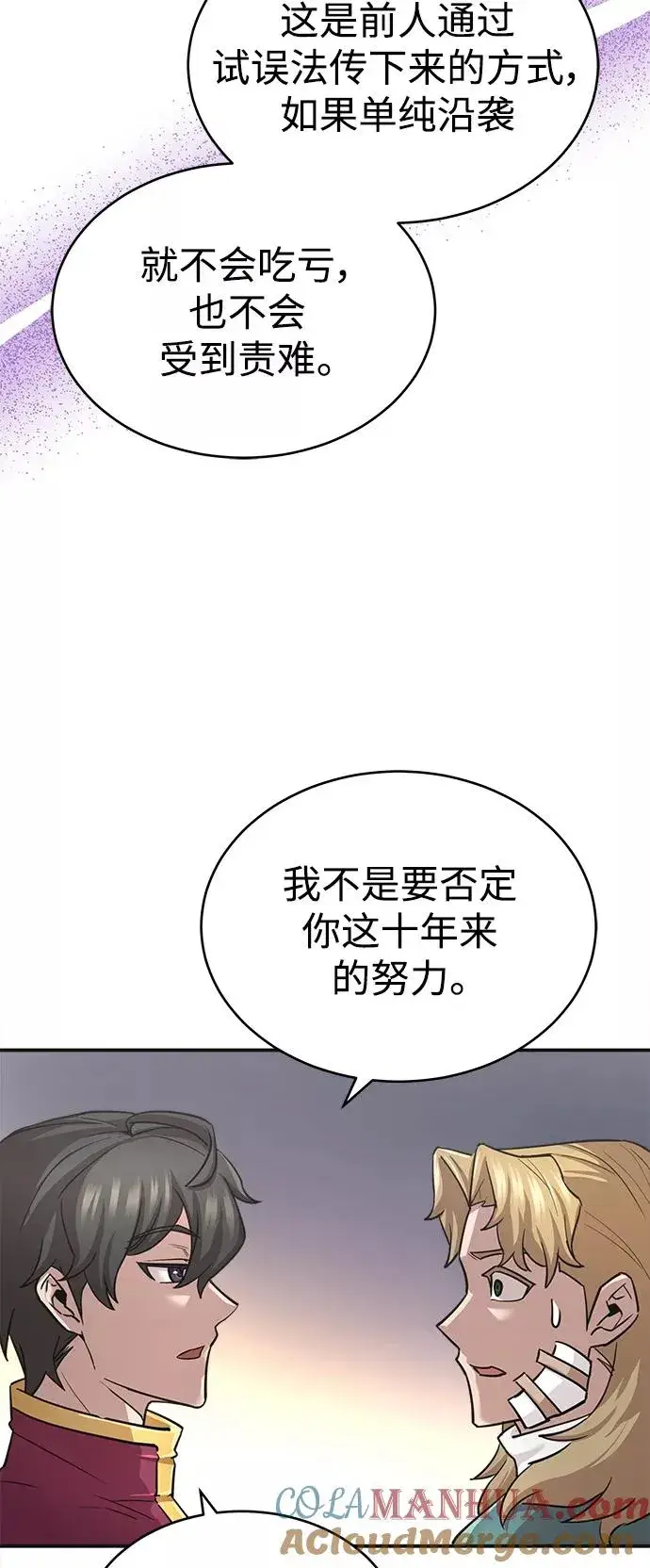 《天魔的不凡重生》[第11话] 怎样才能变强图52