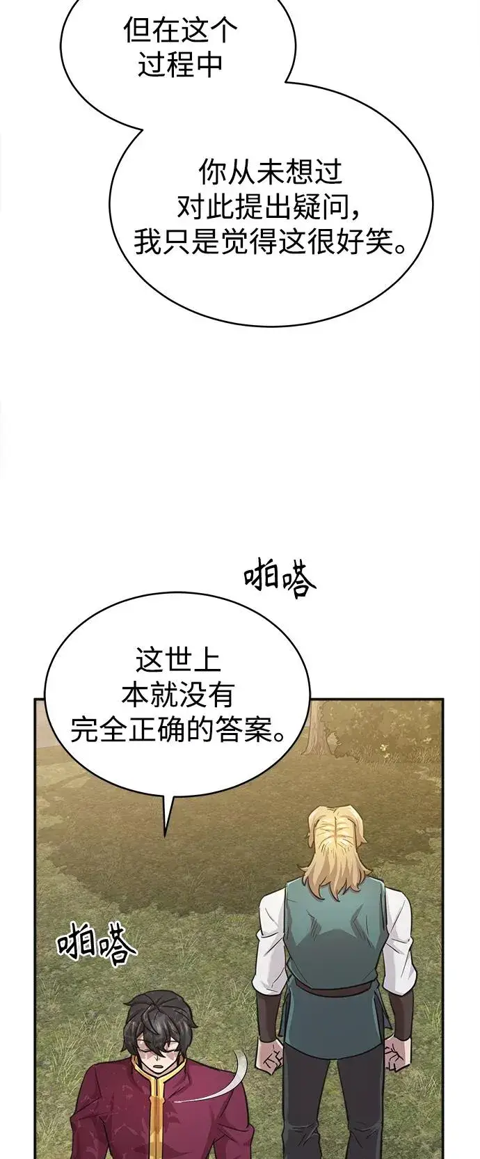《天魔的不凡重生》[第11话] 怎样才能变强图53