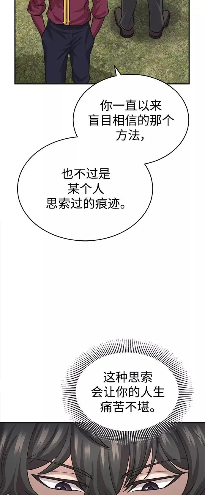 《天魔的不凡重生》[第11话] 怎样才能变强图54