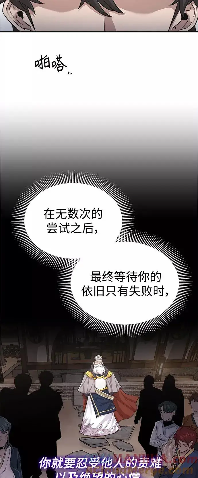 《天魔的不凡重生》[第11话] 怎样才能变强图55