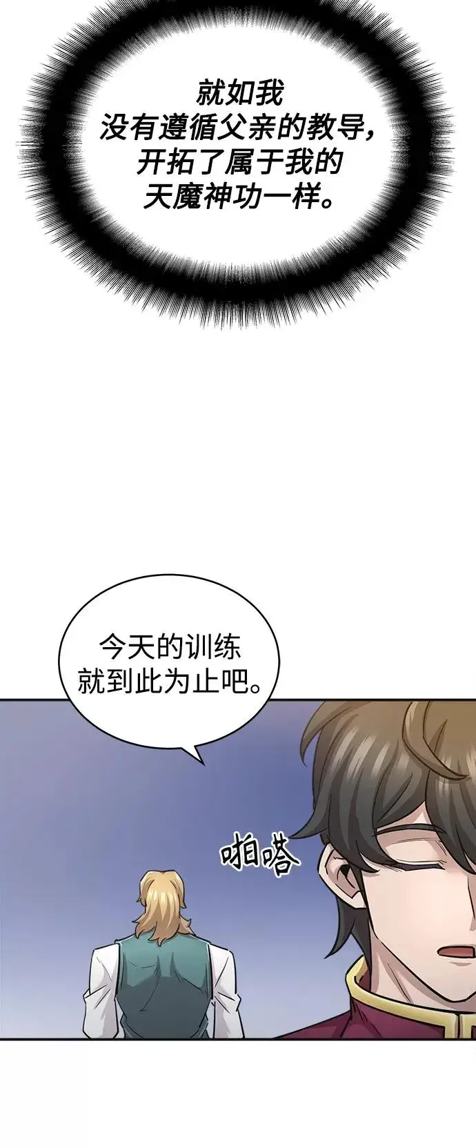 《天魔的不凡重生》[第11话] 怎样才能变强图57