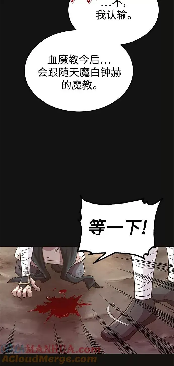 《天魔的不凡重生》[第11话] 怎样才能变强图64