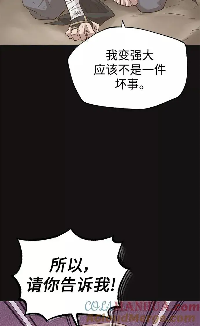 《天魔的不凡重生》[第11话] 怎样才能变强图67