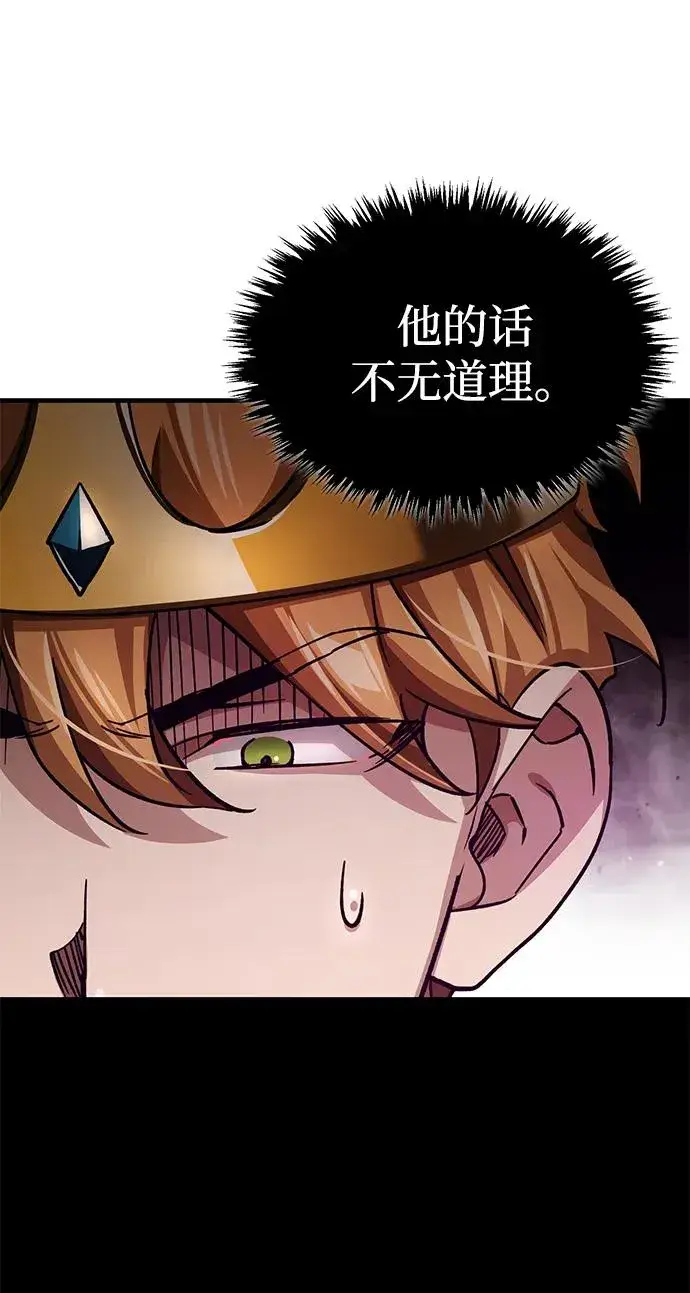《天魔的不凡重生》[第109话] 德米特里公国图14
