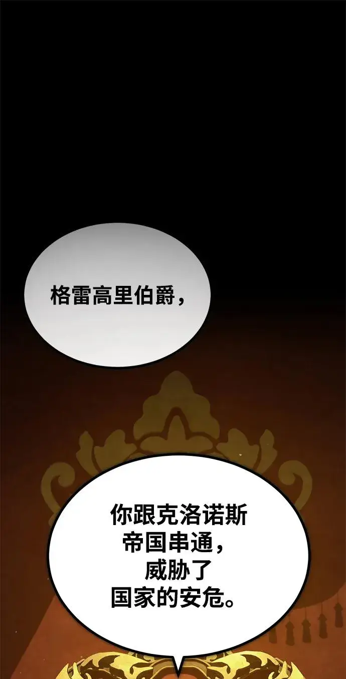 《天魔的不凡重生》[第109话] 德米特里公国图2