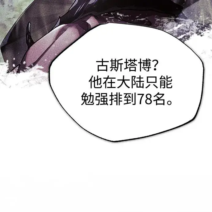 《天魔的不凡重生》[第109话] 德米特里公国图36