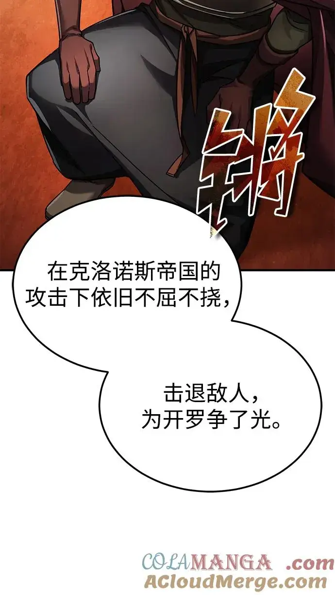 《天魔的不凡重生》[第109话] 德米特里公国图46