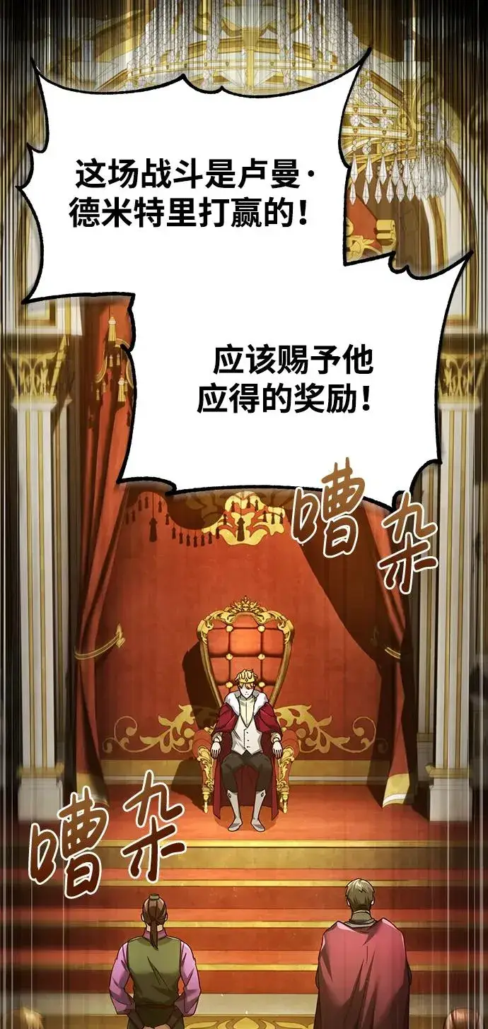《天魔的不凡重生》[第109话] 德米特里公国图54