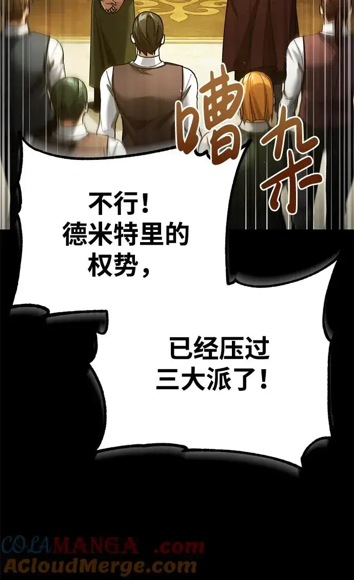 《天魔的不凡重生》[第109话] 德米特里公国图55