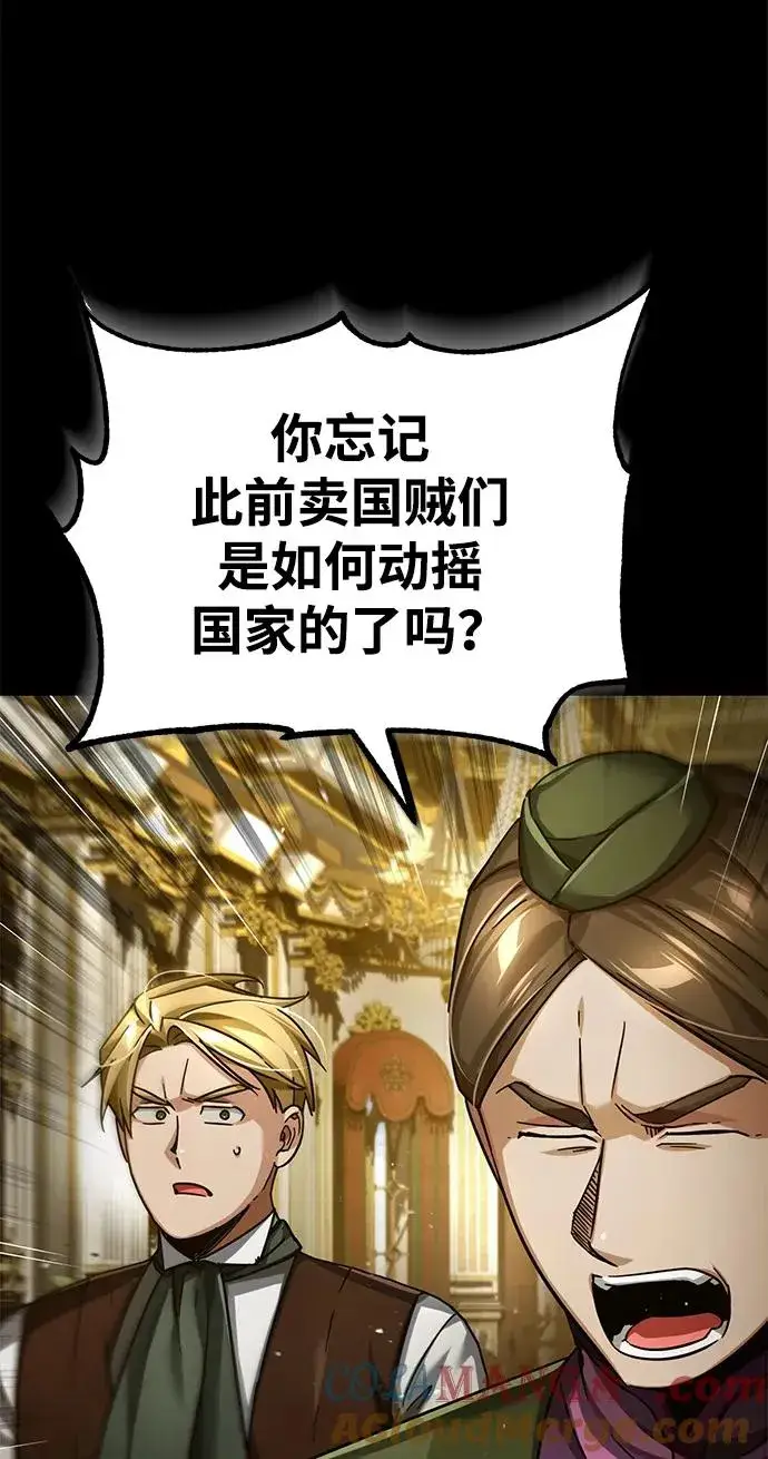 《天魔的不凡重生》[第109话] 德米特里公国图58