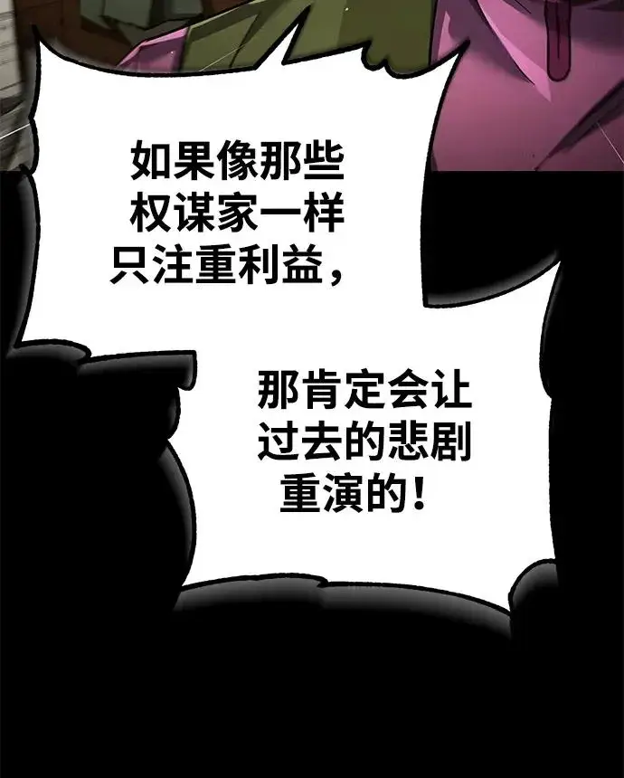 《天魔的不凡重生》[第109话] 德米特里公国图59