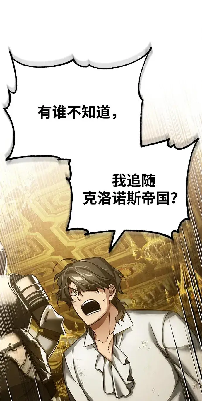 《天魔的不凡重生》[第109话] 德米特里公国图6