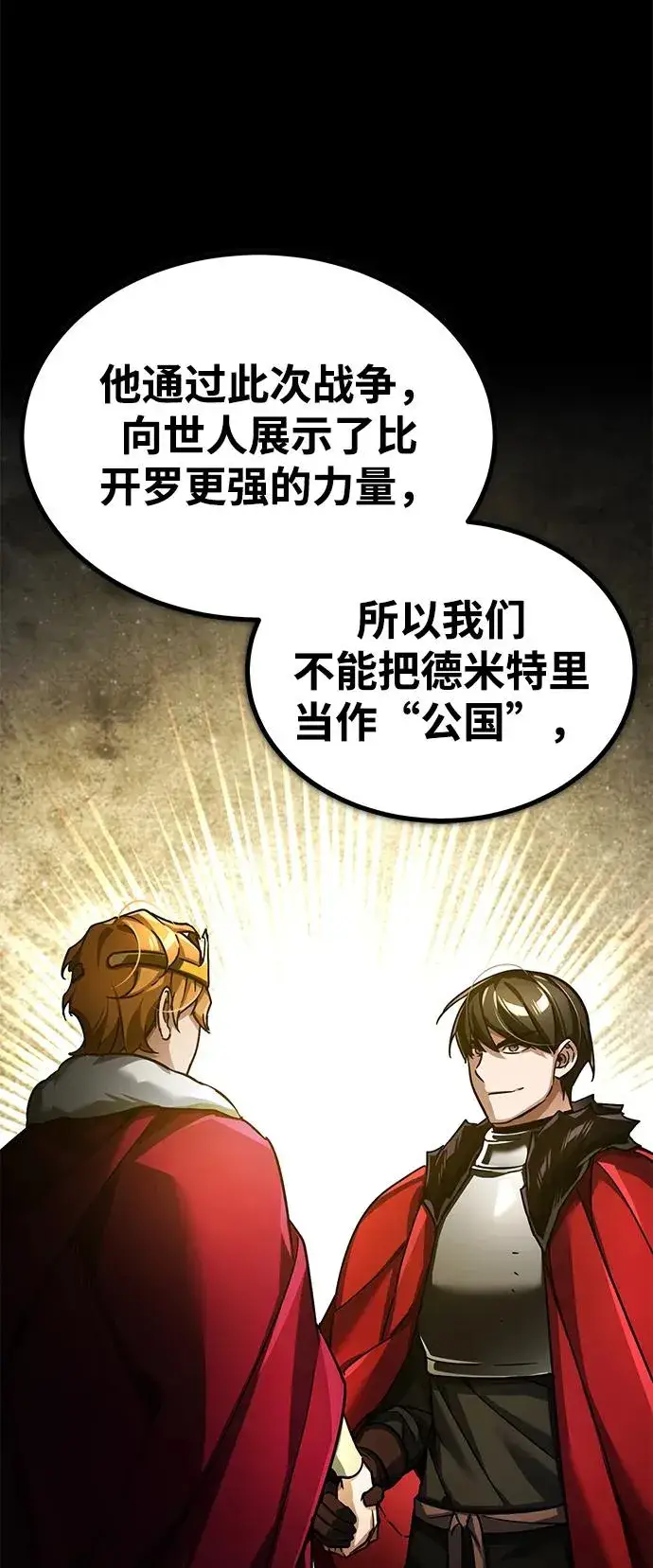 《天魔的不凡重生》[第109话] 德米特里公国图62