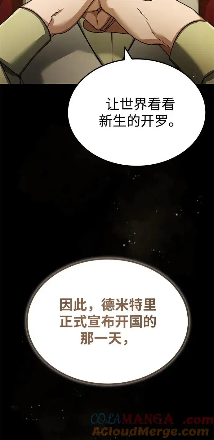《天魔的不凡重生》[第109话] 德米特里公国图64