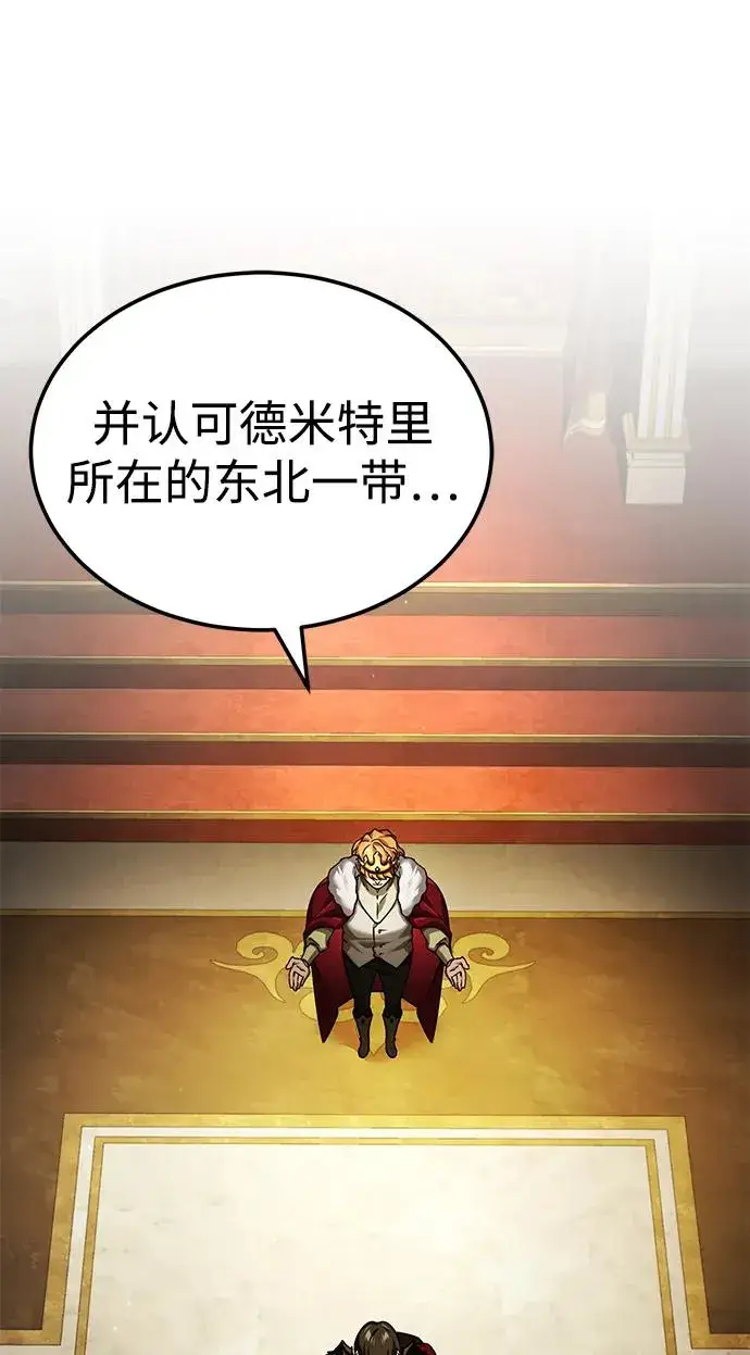 《天魔的不凡重生》[第109话] 德米特里公国图68
