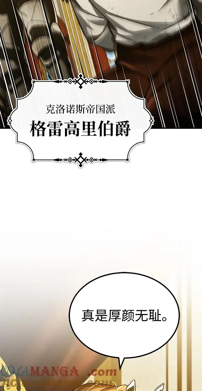 《天魔的不凡重生》[第109话] 德米特里公国图7