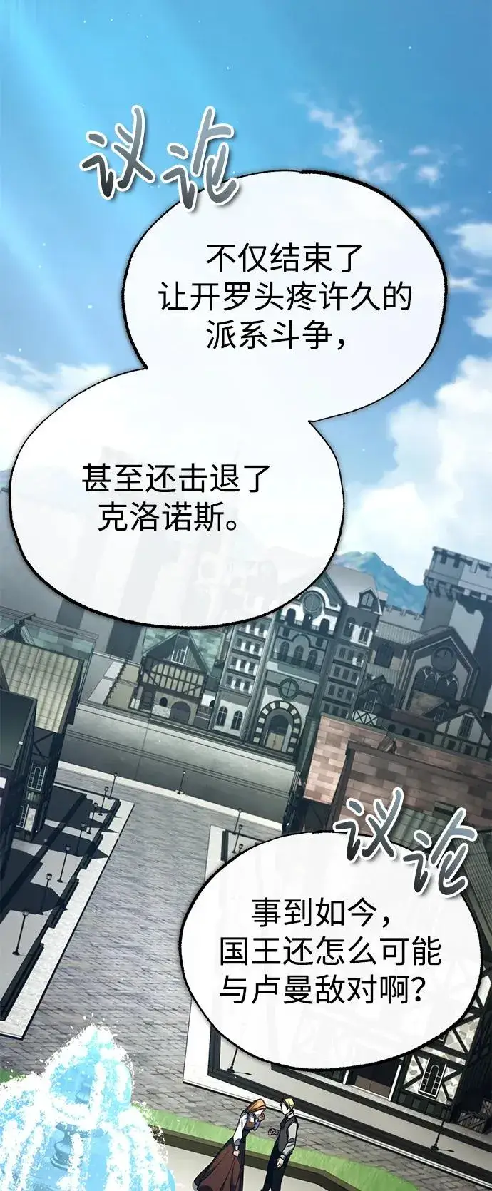 《天魔的不凡重生》[第109话] 德米特里公国图72