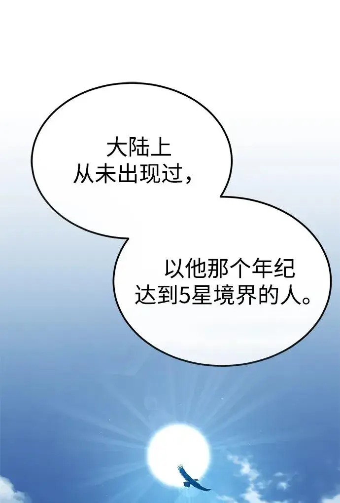 《天魔的不凡重生》[第109话] 德米特里公国图75