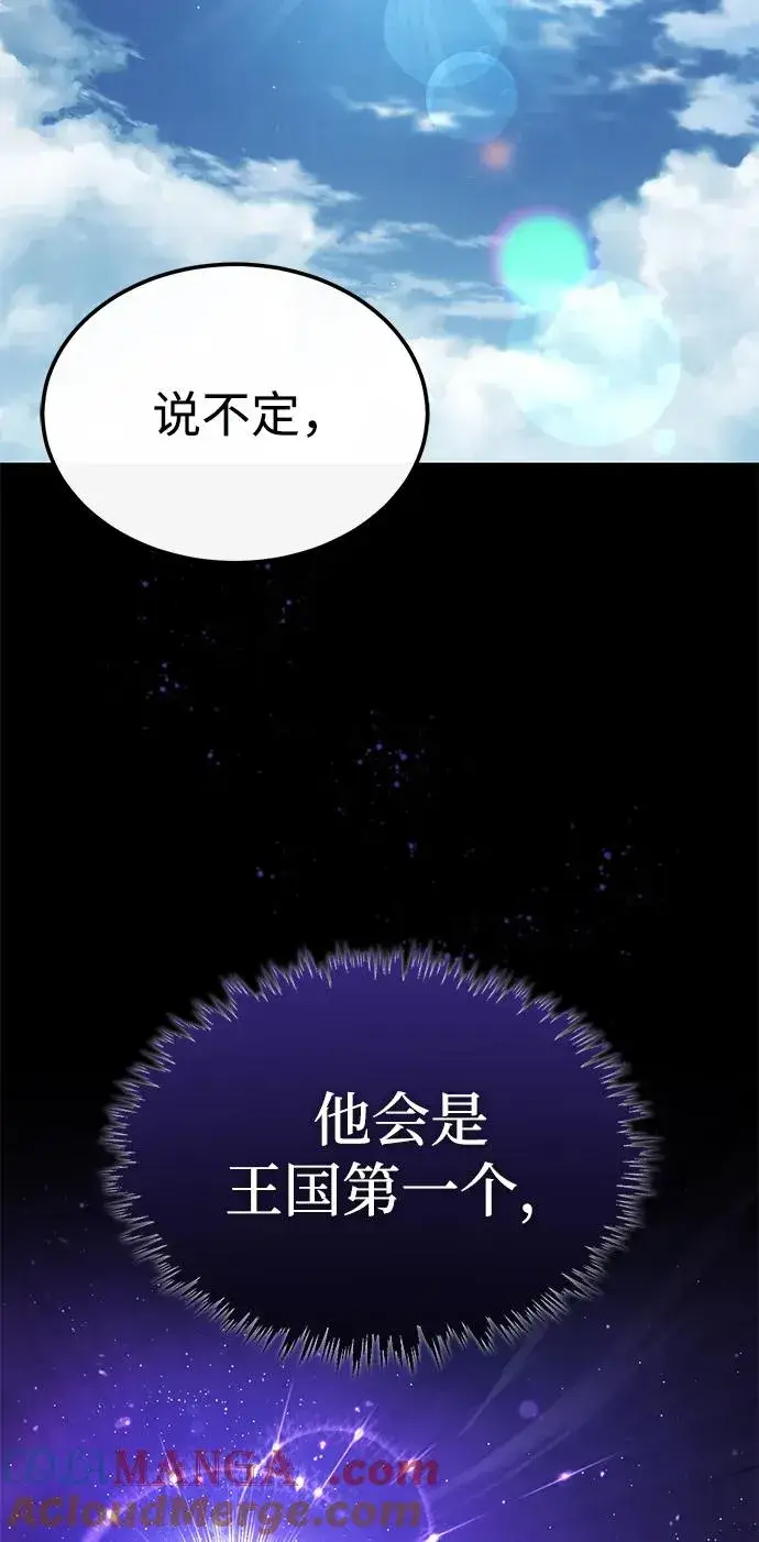《天魔的不凡重生》[第109话] 德米特里公国图76