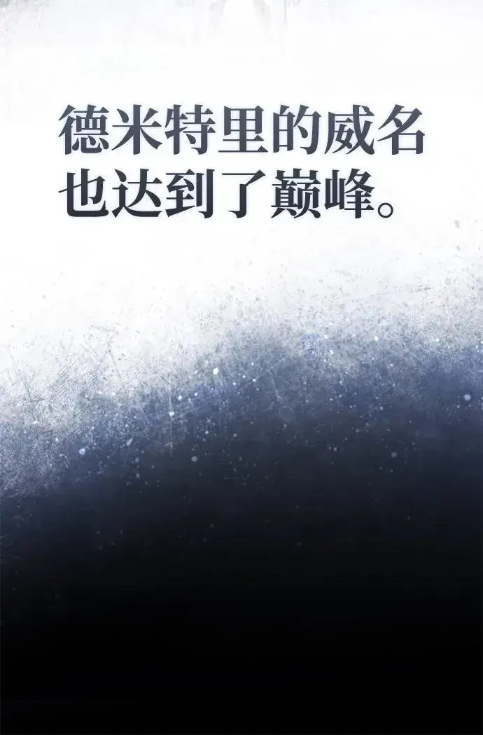 《天魔的不凡重生》[第109话] 德米特里公国图80